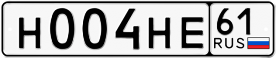 Красивый номер на авто Н004НЕ 61