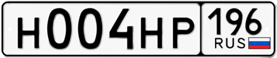 Красивый номер на авто Н004НР 196