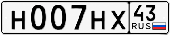 Красивый номер на авто Н007НХ 43