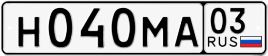 Красивый номер на авто Н040МА 03