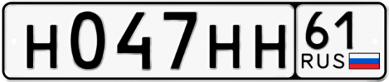 Красивый номер на авто Н047НН 61