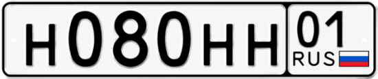 Красивый номер на авто Н080НН 01