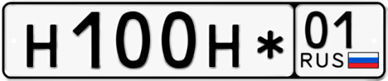 Красивый номер на авто Н100Н* 01