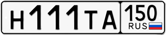 Красивый номер на авто Н111ТА 150