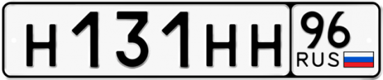 Красивый номер на авто Н131НН 96