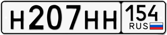 Красивый номер на авто Н207НН 154