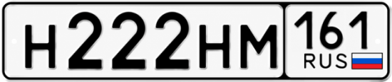 Красивый номер на авто Н222НМ 161