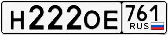 Красивый номер на авто Н222ОЕ 761