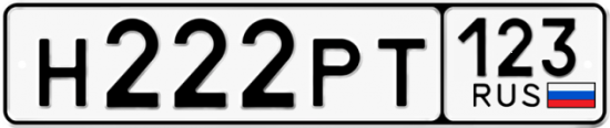 Красивый номер на авто Н222РТ 123