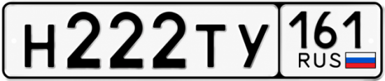 Красивый номер на авто Н222ТУ 161