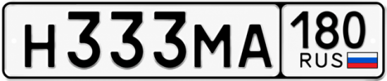 Красивый номер на авто Н333МА 180