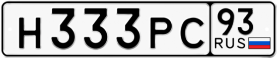Красивый номер на авто Н333РС 93