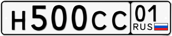 Красивый номер на авто Н500СС 01