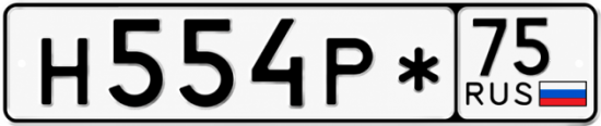 Красивый номер на авто Н554Р* 75