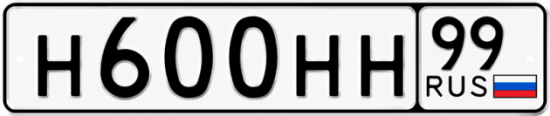 Красивый номер на авто Н600НН 99