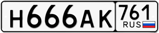 Красивый номер на авто Н666АК 761