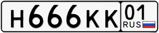 Красивый номер на авто Н666КК 01