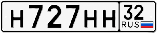 Красивый номер на авто Н727НН 32