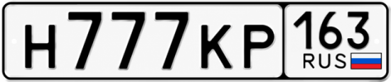 Красивый номер на авто Н777КР 163