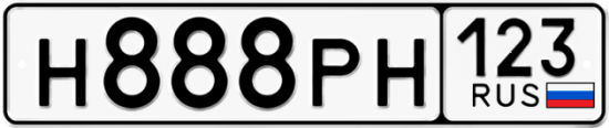 Красивый номер на авто Н888РН 123