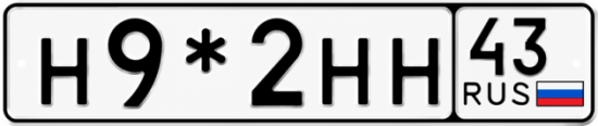 Красивый номер на авто Н9*2НН 43