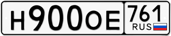 Красивый номер на авто Н900ОЕ 761