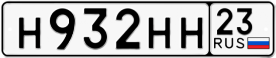 Красивый номер на авто Н932НН 23