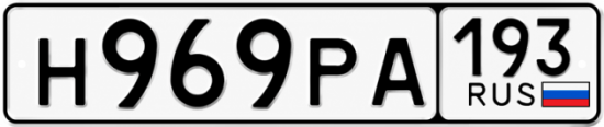 Красивый номер на авто Н969РА 193