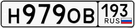 Красивый номер на авто Н979ОВ 193