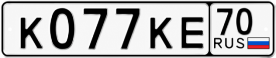 Красивый номер на авто К077КЕ 70