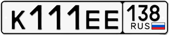 Красивый номер на авто К111ЕЕ 138