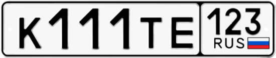 Красивый номер на авто К111ТЕ 123