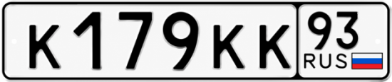 Красивый номер на авто К179КК 93