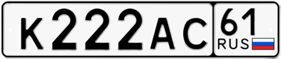 Красивый номер на авто К222АС 61