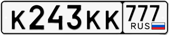 Красивый номер на авто К243КК 777
