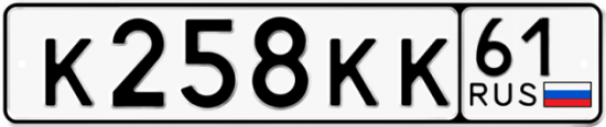 Красивый номер на авто К258КК 61