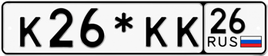 Красивый номер на авто К26*КК 26