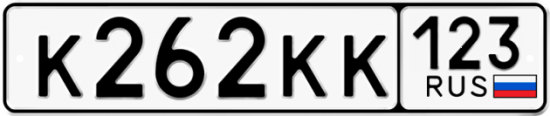 Красивый номер на авто К262КК 123