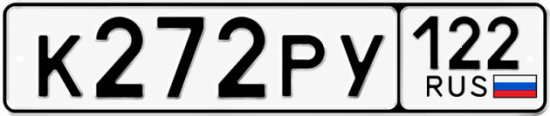 Красивый номер на авто К272РУ 122