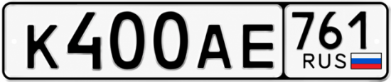 Красивый номер на авто К400АЕ 761