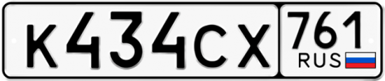 Красивый номер на авто К434СХ 761