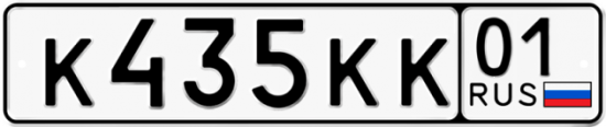 Красивый номер на авто К435КК 01