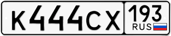 Красивый номер на авто К444СХ 193