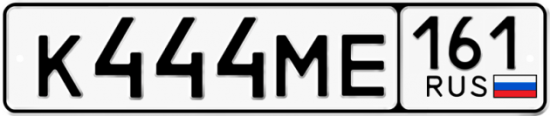 Красивый номер на авто К444МЕ 161