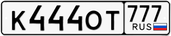 Красивый номер на авто К444ОТ 777