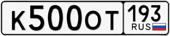 Красивый номер на авто К500ОТ 193