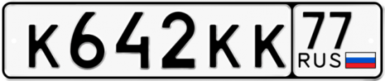Красивый номер на авто К642КК 77