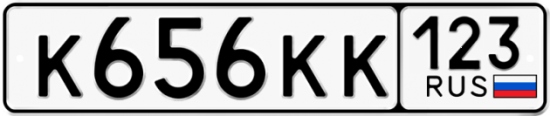 Красивый номер на авто К656КК 123