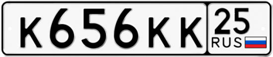 Красивый номер на авто К656КК 25