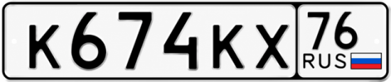 Красивый номер на авто К674КХ 76
